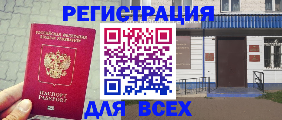 временная регистрация адрес в Бабаево