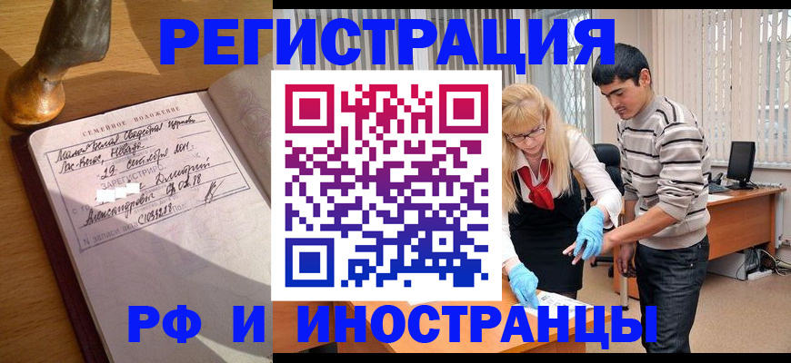 регистрация в Бабаево
