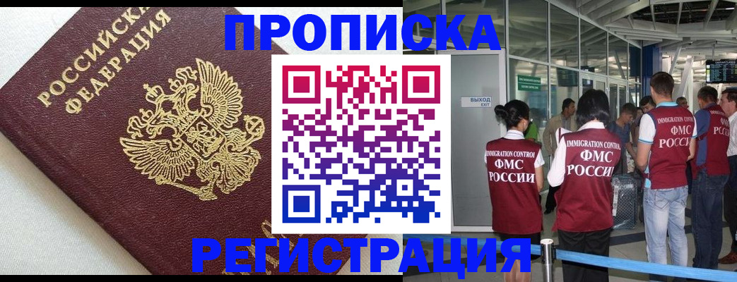 прописка ребенка в Бабаево