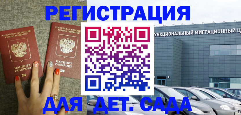 прописка для кредита в Бабаево