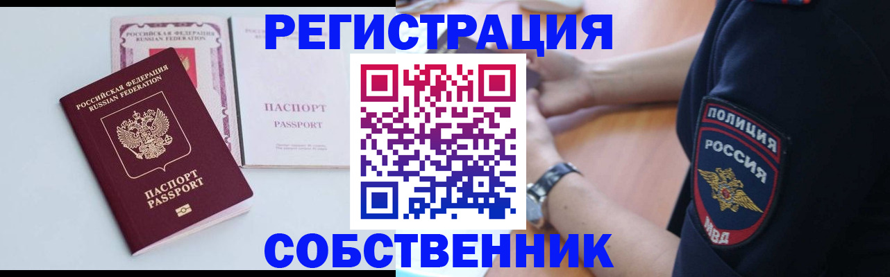 временная регистрация купить в Бабаево