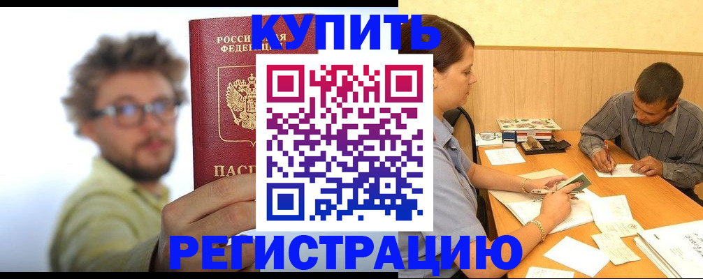 прописка ребенка в Бабаево