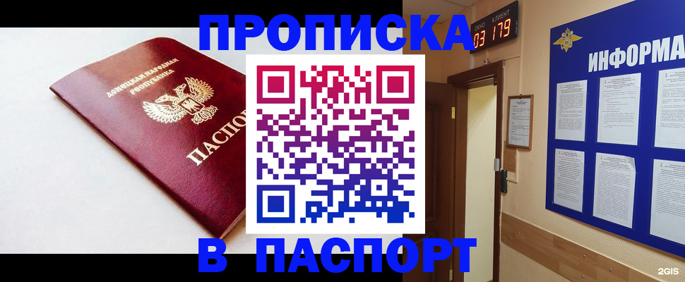 прописка от собственника в Бабаево