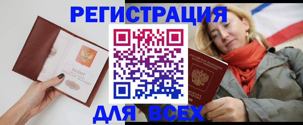 прописка от собственника в Бабаево