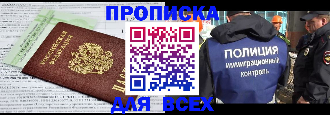 прописка для военкомата в Бабаево