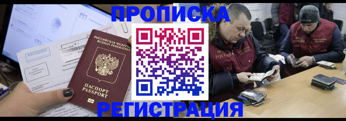 временная регистрация для всех в Бабаево