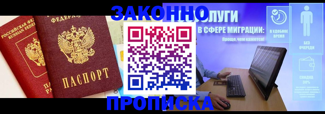 прописка для кредита в Бабаево